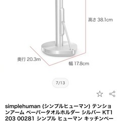 simplehuman キッチンペーパーホルダーの画像