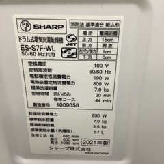 SHARP   シャープ　ドラム式洗濯乾燥機　ES-S7F-WL  2021年製   洗濯7㎏　乾燥3.5㎏の画像