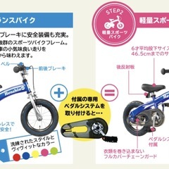【No.98】お子様の自転車デビューにピッタリ‼︎キックバイクから自転車へ変身出来るお得な幼児自転車の画像