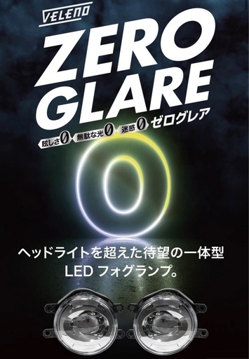 VEILENO ゼログレア LEDフォグランプ（2色きりかえ切替）