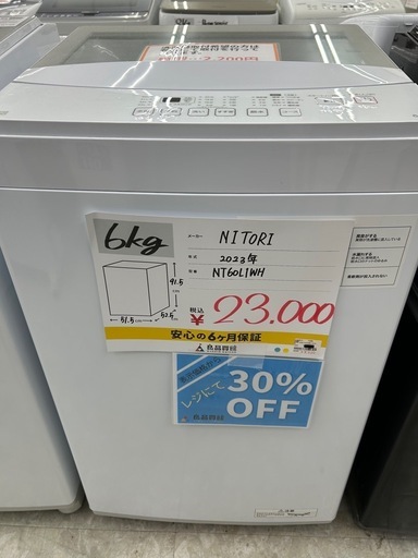 【表示価格より30%OFF!!】ニトリ NT60L1WH 2023年製 6kg 洗濯機