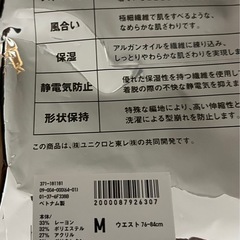 【決まりました】未使用ユニクロヒートテック　メンズMサイズ の画像