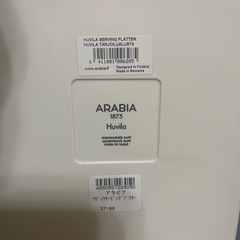 アラビアARABIA フヴィラ　サービングプラター100376
の画像