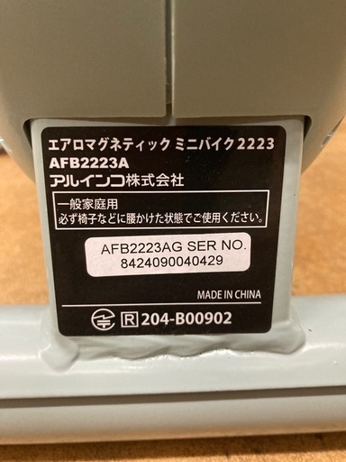 アルインコ エアロマグティックミニバイク 2223 リサイクルショップ宮崎屋　佐土原店　25.11.3