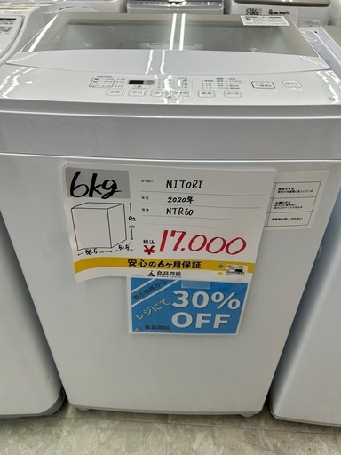 【表示価格より30%OFF!!】ニトリ NTR60 2020年製 6kg 洗濯機