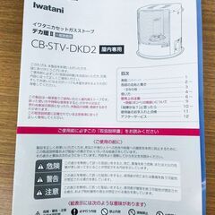 イワタニ カセットガスストーブ デカ暖 CB-STV-DKD2  2022年製の画像