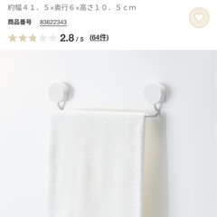 無印良品　アルミ強力吸盤タオルハンガーの画像