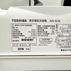 メルカリよりお得！【1ヵ月保証付き】東芝 TOSHIBA 洗濯機 6.0kg 2019年製 配送・設置込み！ KW0083の画像