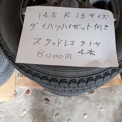 145 R13 　アルミスタットレス　ハイゼット　アトレーなどにの画像