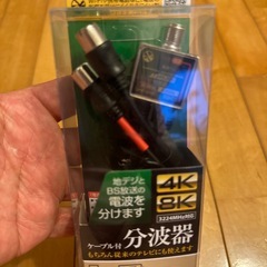 【11月1W値下げ中】TV分波器の画像