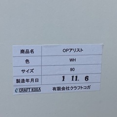 【リサイクルサービス八光】幅９０㎝　クラフト　コガ　オープンキッチンボード　ホワイトの画像