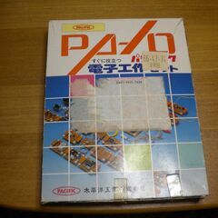 電子工作セット(一部使用済み）の画像