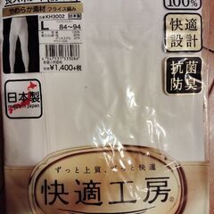 未使用 グンゼ 前あき長ズボン下Ｌサイズ4枚セットの画像