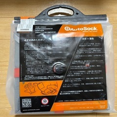 オートソックス（タイヤ冬用ソックス）の画像