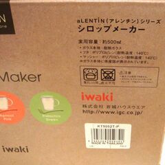 iwaki(イワキ) 耐熱ガラス シロップメーカー アレンチン 500ml　未使用の画像