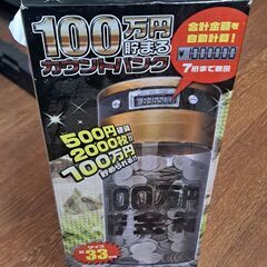 顔文字【リサイクルショップどりーむ天保山店】No.3758 　貯金箱　500円玉で100万たまりますよ🎵　チャレンジしましょう🎵の画像