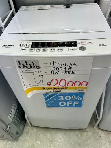 【表示価格より30%OFF!!】Hisense HW-K55E 2024年製 5.5kg 洗濯機