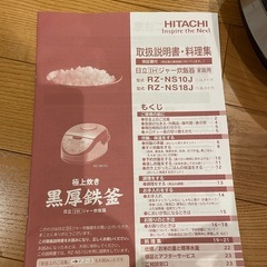 日立　炊飯器の画像