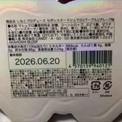 しなこプロデュース セボンスターマシュマロ②の画像