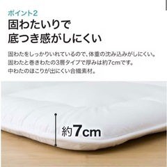 抗菌防臭防ダニ 敷布団　シングル　ニトリの画像
