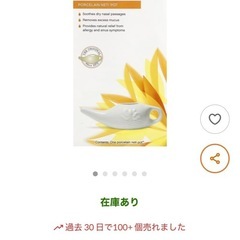 新品未使用 鼻うがい　ポットの画像