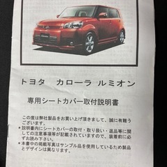 ルミオン　シートカバー　全席分の画像