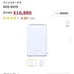 アイリスオーヤマ　除湿機の画像