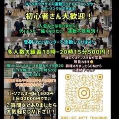 ⭐️室蘭、登別空手ミットトレーニングrelife⭐️パンチ、キックのミット打ち興味ありませんか？😊インスタやってます！の画像