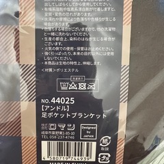 【新品未使用】アンドル　足ポケットブランケットの画像