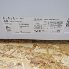 中古超美品 2.8kw エアコン ヤマダオリジナル RIAIR 2025年製 YHA-S28R-W エキスパート藤沢辻堂店の画像
