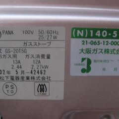  ★大阪ガス　ガスファンヒーター 　GS-20T5G  松下電器製 　都市ガス用 　中古の画像
