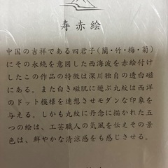 【お値下げ】深川製磁　寿赤絵　ペア　蓋物　ボンボニエールの画像