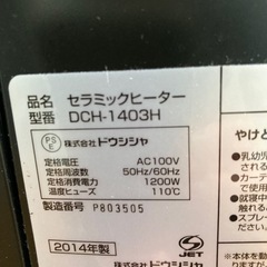 セラミックヒーター　別荘引き上げ品の画像