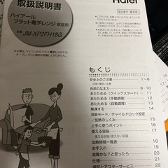 Haier 電子レンジ JM-XP2FH18Gの画像