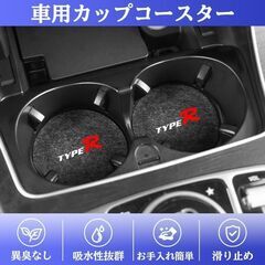未使用 社外品 タイプR ドリンクホルダーマット  2枚入り 吸水性 振動騒音防止 滑り止め CIVIC TYPE-Rの画像