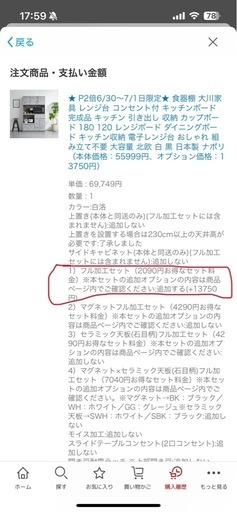 商談中　食器棚　白洛