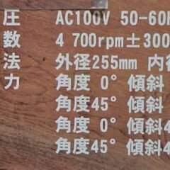 丸のこ　FOREST TEC MS-255Wの画像