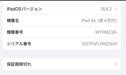 iPadAir 4世代