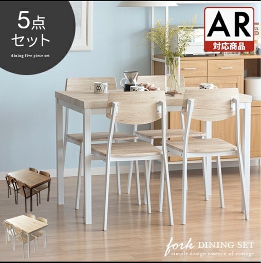 ※決まりました※ダイニングテーブルセット【11月24日まで】