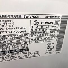【ジャングルジャングル広陵店】家電　洗濯機　ヒタチ　7.0kg　BW-V70C　2018年製　【ジモティー特別価格！！】の画像