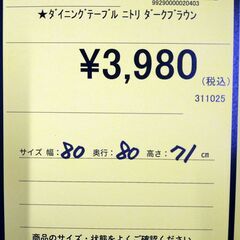 リユースのサカイ浦和店 【F237】★ダイニングテーブル ニトリ ダークブラウンの画像