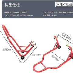 【Apextreme】バイクスタンド メンテナンススタンド リアスタンド 後輪用 リア用 耐荷重340kg キャスター付 U型の画像