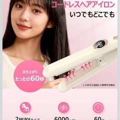 新品ヘアアイロン コードレスの画像