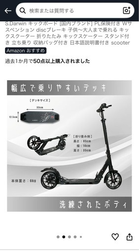 25/10/28Amazonで購入のキックボード