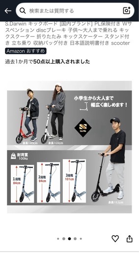 25/10/28Amazonで購入のキックボード