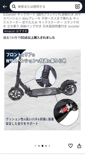 25/10/28Amazonで購入のキックボード