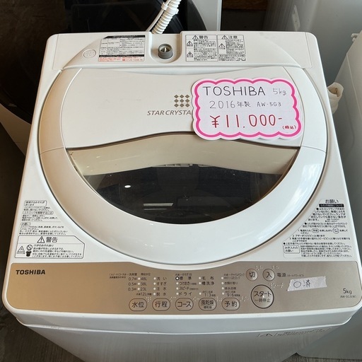 新生活始める方?5㎏TOSHIBA東芝2016年製AW-5G3汚れあり?白洗濯機