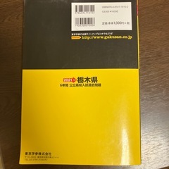 白鴎大学足利高校　過去問　栃木県公立高校過去問の画像