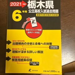 白鴎大学足利高校　過去問　栃木県公立高校過去問の画像