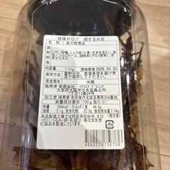 スルメあし　110gの画像